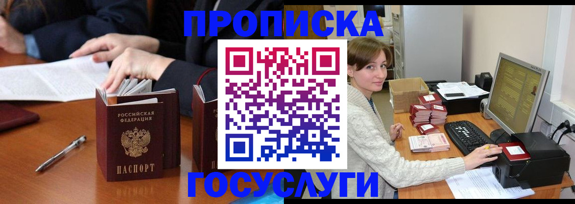 временная регистрация купить в Алейске