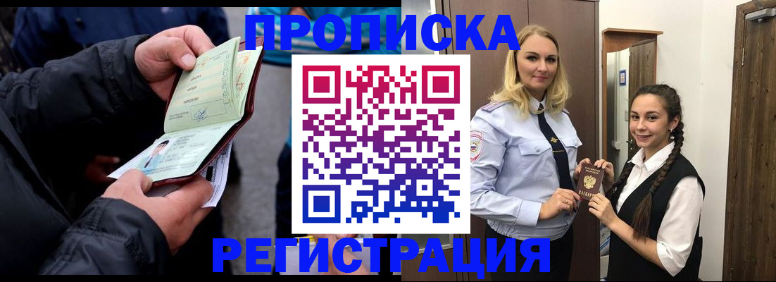 временная регистрация для школы в Алейске