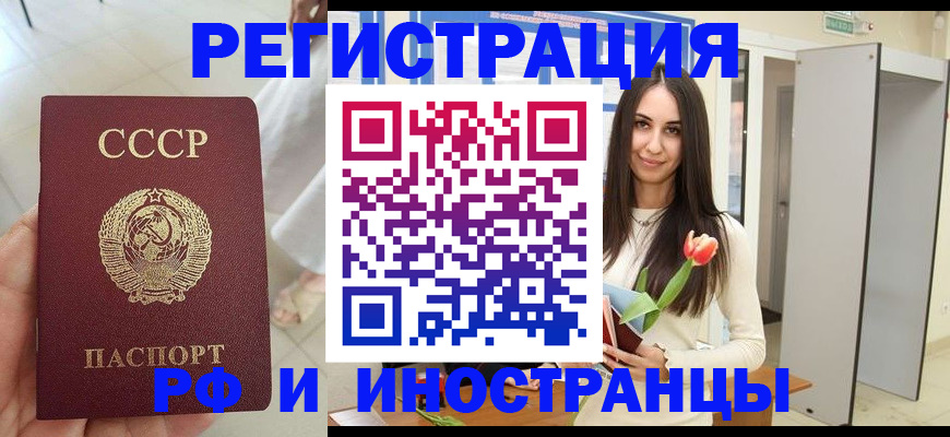 временная регистрация для школы в Алейске
