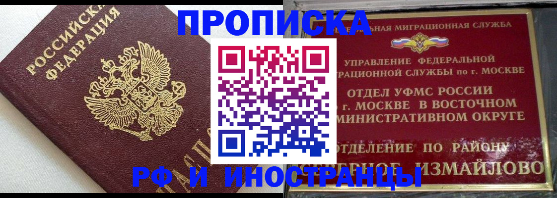 временная регистрация для школы в Алейске