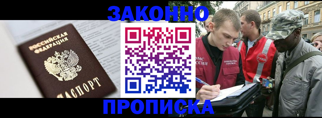 прописка в квартире в Алейске
